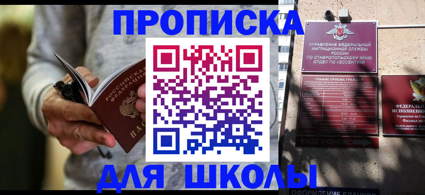 регистрация для школы в Крыму