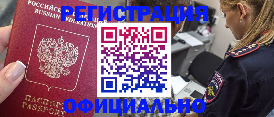 прописка в квартире в Крыму