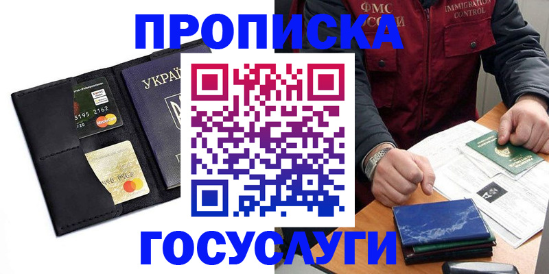 прописка законно в Крыму