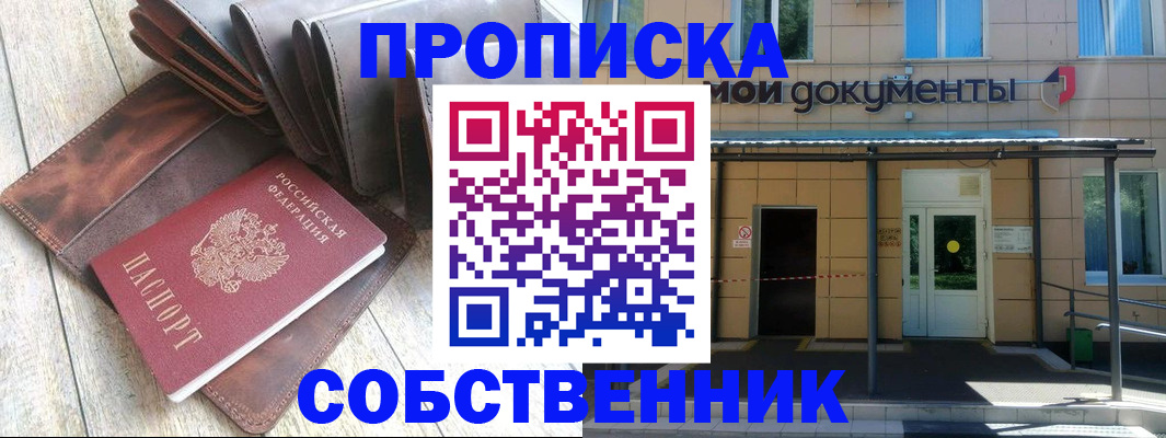 прописка штамп в Крыму